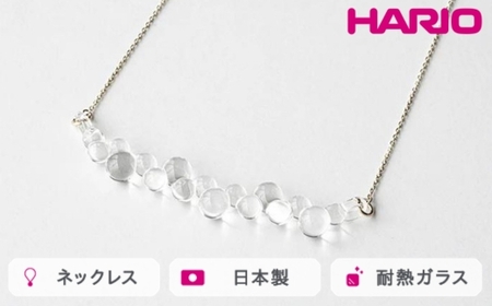 HARIO ネックレス グロス K10[HAW-G-N-K10]|耐熱 ガラス アクセサリー ハリオ ランプワークファクトリー 職人 繊細 フォーマル カジュアル きれいめ おしゃれ 20代 30代 40代_FM49 ※離島への配送不可