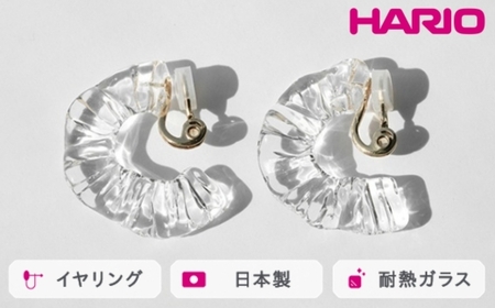 HARIO イヤリング アイシクルドレープ[HAA-ID-E]|耐熱 ガラス アクセサリー ハリオ ランプワークファクトリー 職人 繊細 フォーマル カジュアル きれいめ おしゃれ 20代 30代 40代_FM69 ※離島への配送不可