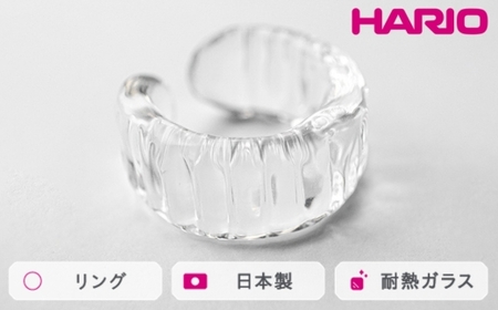 HARIO リング アイシクル[HAA-IL-R]|耐熱 ガラス アクセサリー 指輪 ハリオ ランプワークファクトリー 職人 繊細 フォーマル カジュアル きれいめ おしゃれ 20代 30代 40代_FM70 ※離島への配送不可