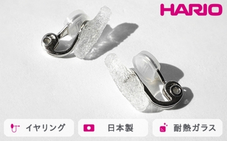 HARIO イヤリング シーパウダー[HAA-PW-E]|耐熱 ガラス アクセサリー ハリオ ランプワークファクトリー 職人 繊細 フォーマル カジュアル きれいめ おしゃれ 20代 30代 40代_FM72