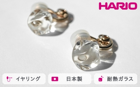 HARIO イヤリング フロート[HAA-FT-E]|耐熱 ガラス アクセサリー ハリオ ランプワークファクトリー 職人 繊細 フォーマル カジュアル きれいめ おしゃれ 20代 30代 40代_FM76 ※離島への配送不可