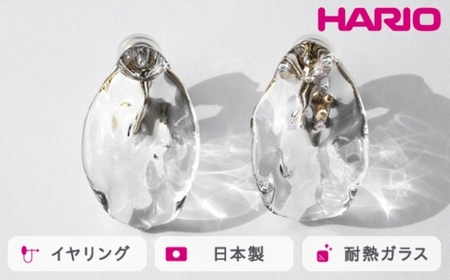 HARIO イヤリング シーニック[HAA-SI-E]|耐熱 ガラス アクセサリー ハリオ ランプワークファクトリー 職人 繊細 フォーマル カジュアル きれいめ おしゃれ 20代 30代 40代_FM80 ※離島への配送不可