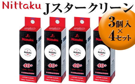 Nittaku Jスタークリーン 3個入×4セット|ニッタク にったく 卓球 玉 球 ボール 練習球 3個入り 12個 練習 トレーニング 部活 スポーツ スポーツ用品 消耗品 茨城県 古河市 _AE32