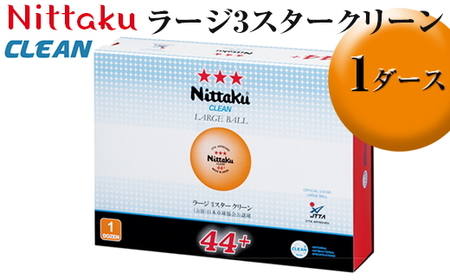 Nittaku ラージ3スタークリーン 1ダース|ニッタク にったく 卓球 玉 球 ボール 公認球 12個 練習 トレーニング 部活 スポーツ スポーツ用品 消耗品 茨城県 古河市 _AE35