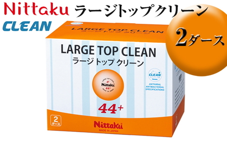 Nittaku ラージトップクリーン 2ダース|ニッタク にったく 卓球 玉 球 ボール 練習球 24個 練習 トレーニング 部活 スポーツ スポーツ用品 消耗品 茨城県 古河市 _AE36