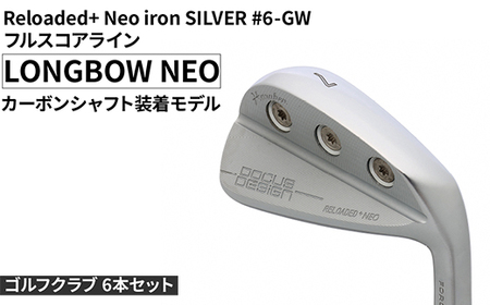 ゴルフクラブ 6本セット Reloaded+ Neo iron SILVER #6-GW フルスコアライン LONGBOW NEO カーボンシャフト装着モデル 