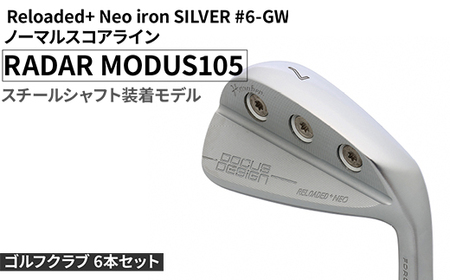 ゴルフクラブ 6本セット Reloaded+ Neo iron SILVER #6-GW ノーマルスコアライン RADAR MODUS105 スチールシャフト装着モデル 