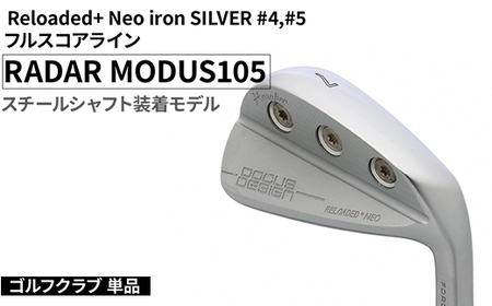 ゴルフクラブ 単品 Reloaded+ Neo iron SILVER #4,#5 フルスコアライン RADAR MODUS105 スチールシャフト装着モデル 