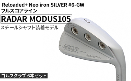 ゴルフクラブ 6本セット Reloaded+ Neo iron SILVER #6-GW フルスコアライン RADAR MODUS105 スチールシャフト装着モデル 