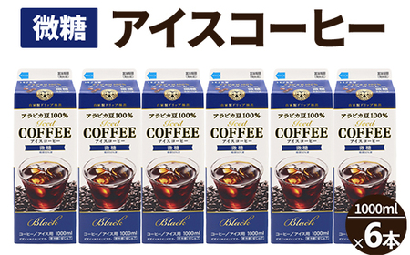 アイスコーヒー微糖 6本_DT15 | コーヒー コーヒー コーヒー コーヒー コーヒー
