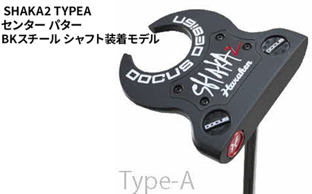 SHAKA2 TYPEA センター パター BKスチール シャフト装着モデル | ゴルフ golf ゴルフクラブ golf club DOCUS ドゥーカス ギフト 贈答 景品 茨城県 古河市 _FO33