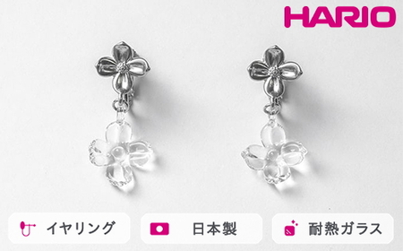 HARIO イヤリング ハナタバ HANS-HT-E-NF｜ HARIO ハリオ _FU25