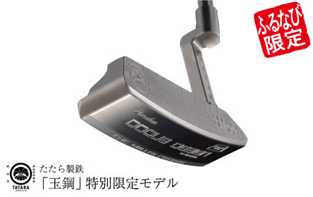 [ふるなび限定]ゴルフクラブ たたら製鉄 「玉鋼」 DOCUS×TATARA Limited Putter 1st Limite スチールシャフト装着モデル 
