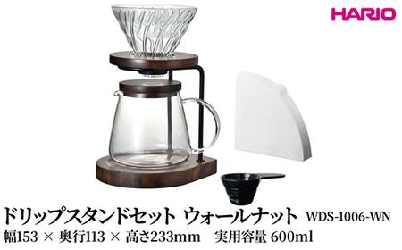 HARIO ドリップスタンドセット ウォールナット [WDS-1006-WN] | 耐熱 ガラス HARIO ハリオ 食器 器 キッチン 日用品 キッチン用品 日本製 おしゃれ かわいい コーヒー ドリッパー ドリップ サーバー 珈琲 ハンドドリップ 贈答 プレゼント ギフト _FU41　※離島への配送不可
