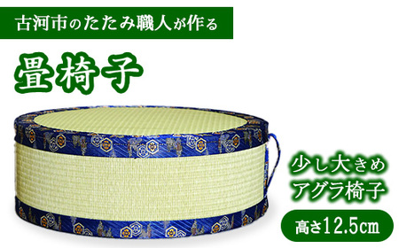 古河市のたたみ職人が作る畳椅子(少し大きめ・アグラ椅子)高さ12.5cm 