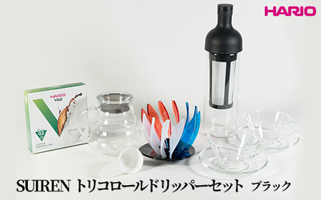 HARIO SUIRENトリコロールドリッパーセット(ブラック)|ハリオ はりお 耐熱 ガラス 日用品 キッチン用品 日本製 おしゃれ かわいい コーヒー ドリップ ドリッパー ハンドドリップ セット※離島への配送不可_DL33