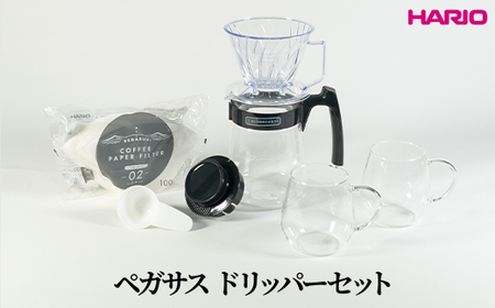 HARIO ペガサスドリッパーセット｜ハリオ はりお 耐熱 ガラス 日用品 キッチン用品 日本製 おしゃれ かわいい コーヒー ドリップ ドリッパー ハンドドリップ セット※離島への配送不可_DL36