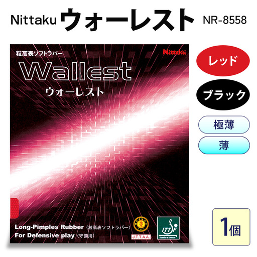 Nittaku ウォーレスト NR-8558 | 卓球 たっきゅう にったく 日卓 日本卓球 ラケット スポーツ スポーツ用品 消耗品 ラバー スポンジ _AE64 _AE65 _AE66 _AE67