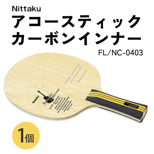 Nittaku アコースティックカーボンインナー FL NC-0403 | 卓球 ラケット ニッタク クラブ 部活 日本製 スポーツ スポーツ用品 贈答 贈答用 プレゼント_AE76