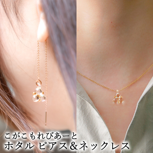 こがこもれびあーと ホタル ピアス ネックレス 
