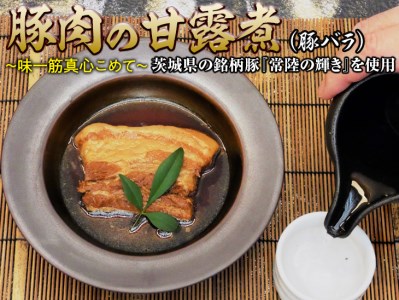 豚肉の甘露煮(豚バラ)茨城県の銘柄豚[常陸の輝き]を使用[古河ブランド認証品]_BC07