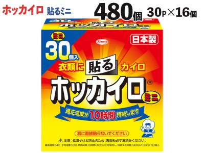 ホッカイロ 貼るミニ 30P×16個（計480個） ※離島への配送不可 _DJ03