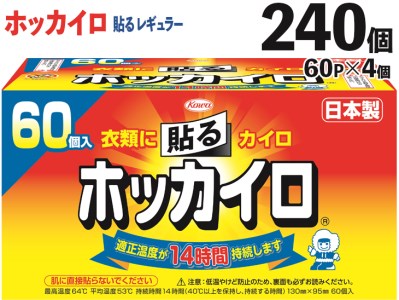 240個 ホッカイロ 貼る レギュラー 60P×4個 ※離島への配送不可 ※着日指定不可_DJ08