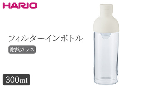 フィルターインボトル※離島への配送不可