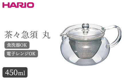 HARIO 茶茶急須 丸 450ml［CHJMN-45T］｜ハリオ 耐熱 ガラス 食器 器 キッチン 日用品 キッチン用品 日本製 おしゃれ かわいい 急須 茶々急須 お茶 中国茶 紅茶 ハーブティー 電子レンジ可_BE82