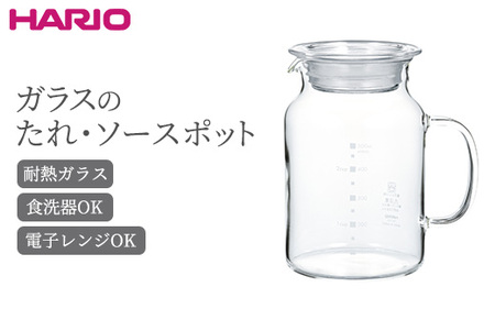 HARIO ガラスのたれ･ソースポット[GTP-500]|ハリオ 耐熱 ガラス 食器 器 保存容器 キッチン 日用品 キッチン用品 日本製 おしゃれ かわいい 電子レンジ可 食洗器可 タレ ソース 500ml_BE93 ◇