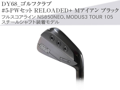ゴルフクラブ #5-PWセット RELOADED+ Mアイアン ブラック フルスコアライン NS850NEO、MODUS3 TOUR 105 スチールシャフト装着モデル