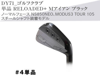 ゴルフクラブ 単品 RELOADED+ Mアイアン ブラック ノーマルフェース NS850NEO、MODUS3 TOUR 105 スチールシャフト装着モデル ゴルフゴルフ