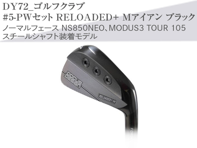 ゴルフクラブ #5-PWセット RELOADED+ Mアイアン ブラック ノーマルフェース NS850NEO、MODUS3 TOUR 105 スチールシャフト装着モデル_DY72