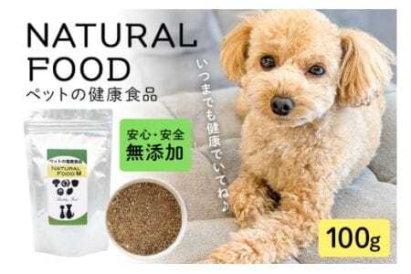 NATURAL FOOD M 100g ペット用 犬用 猫用 サプリメント ミネラル 植物エキス 魚由来 栄養補助 健康サポート ペットフード 国産 保存料不使用 着色料不使用 常温便 茨城県 石岡市 (E02-003)
