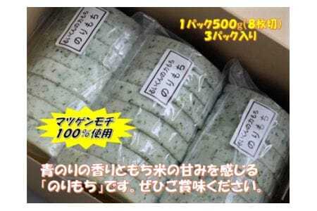 るいくんの力もち 「 のりもち 」 青のり 3パック 真空パック 揚げ餅 餅 もち もち米使用 マンゲツモチ 100% 茨城県産 さくさく食感 青のりの香り 常温発送 ギフト 贈り物 茨城県 石岡市 (E05-009)