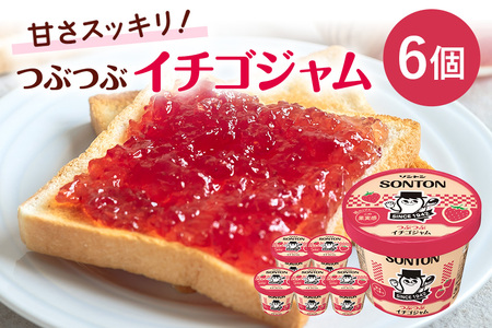 ソントン ファミリーカップ つぶつぶイチゴジャム 130g×6個入