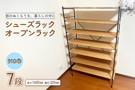 シューズラック・オープンラック910巾　7段 F20-008