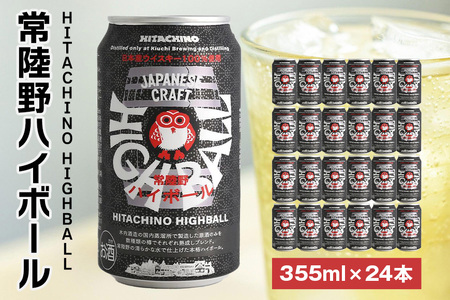 常陸野ハイボール 355ml缶 24本セット お酒好き プレゼント 贈答用 国産 国内製造 木内酒造 (D01-010)