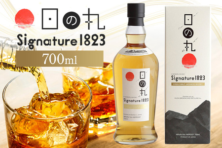 日の丸ウイスキー Signature 1823 ウイスキー ジャパニーズモルトウイスキー モルトウイスキー お酒好き プレゼント 贈答用 国産 国内製造 木内酒造 (D01-013)