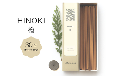 檜の香りのお香(30本入り・お香立て付) お香 線香 線香セット 日本製 国産 茨城県 石岡市
