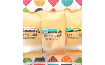 コーヒー豆セット グアテマラ、ブラジル、スペシャルブレンド(各100g) 挽き粉