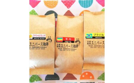 コーヒー豆セット モカ、ブラジル、スペシャルブレンド(各100g) 豆