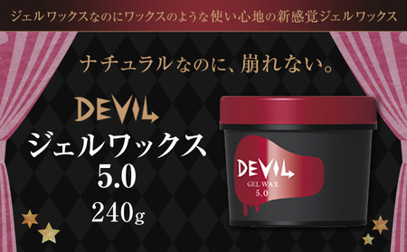 ロレッタデビルジェルワックス5.0 240g[30日以内に出荷予定(土日祝除く)]ヘアワックスヘアワックスヘアジェル[配送不可地域あり](沖縄・離島)