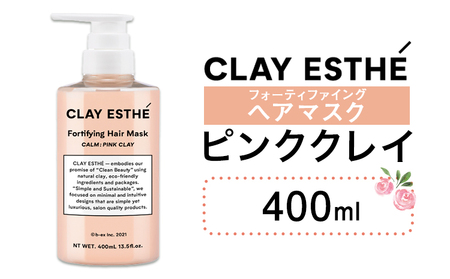 トリートメント クレイエステ フォーティファイング ヘアマスク ピンククレイ 400ml [30日以内に出荷予定(土日祝除く)]茨城県 結城市 化粧品 ヘアケア loretta トリートメント 詰め替え ケア用品 ヘア 美容[配送不可地域あり](沖縄・離島)