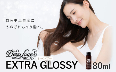 シャンプーディープレイヤーEXTRA GROSSY80ml[30日以内に出荷予定(土日祝除く)]ヘアケアシャンプー[配送不可地域あり]