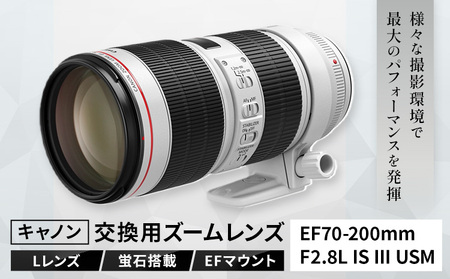 キャノン交換用ズームレンズ EF70200mm F2.8L IS III USM[120日以内に出荷予定(土日祝除く)]カメラ