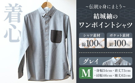 着心 結城紬 の ワンポイントシャツ グレイ Mサイズ 株式会社TMO結城[30日以内に出荷予定(土日祝除く)] 茨城県 結城市 シャツ ワンポイント 一点物 綿100% 絹100%