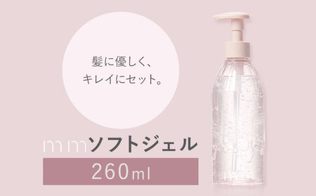 スタイリング剤 ミリ ソフトジェル 260ml[30日以内に出荷予定(土日祝除く)]ヘアケアヘアジェルスタイリング[配送不可地域あり]