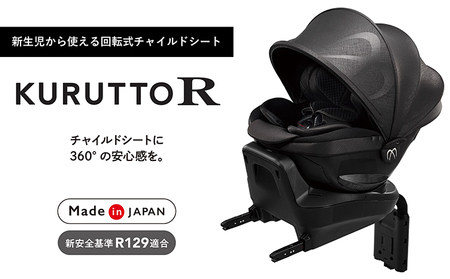 [カーメイト] チャイルドシート BF135 クルットR ザ・ファースト2 パールブラック カー用品 車 新生児 ISOFIX 回転式 日本製 車用品