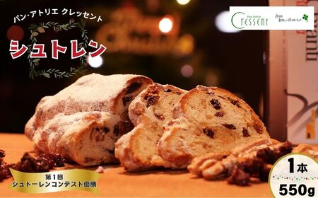 パン･アトリエ クレッセントのクリスマス菓子「シュトレン」 